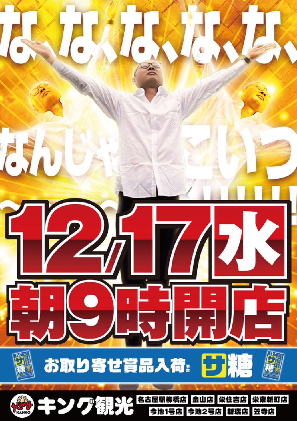 12月17日(水)朝9時開店!サ糖入荷予定!YOLUさん来店予定!