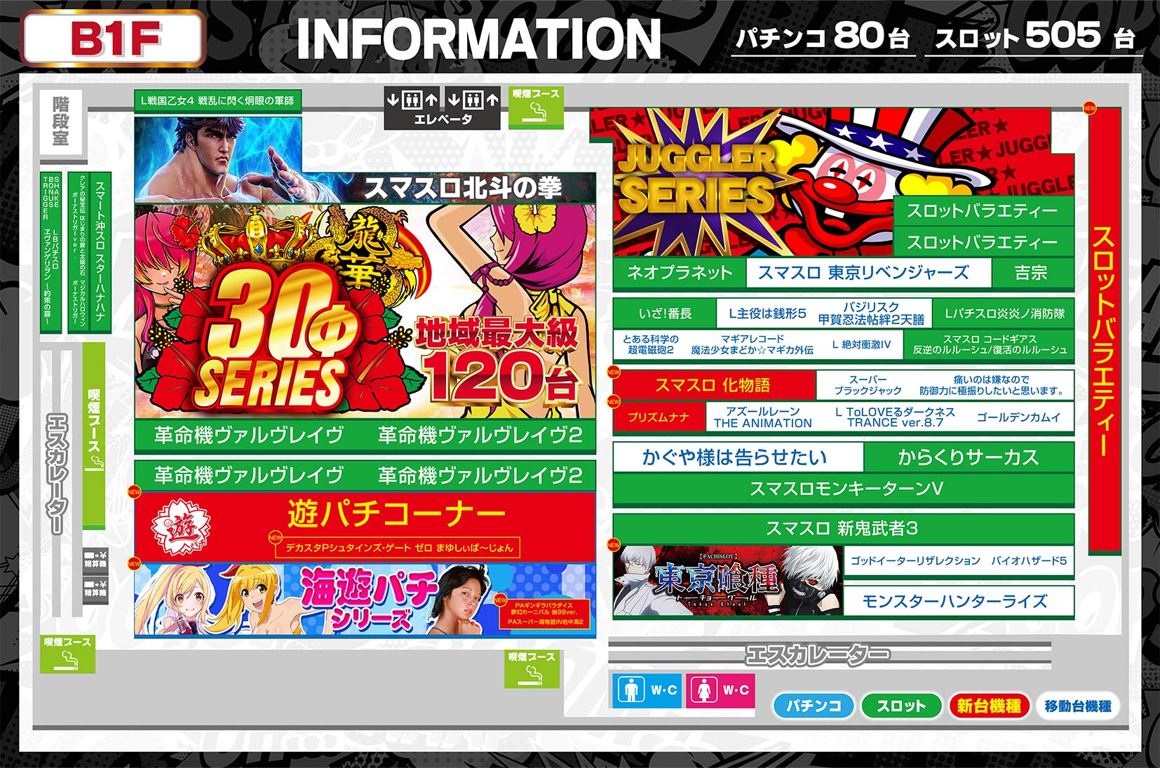 インフォメーション地下