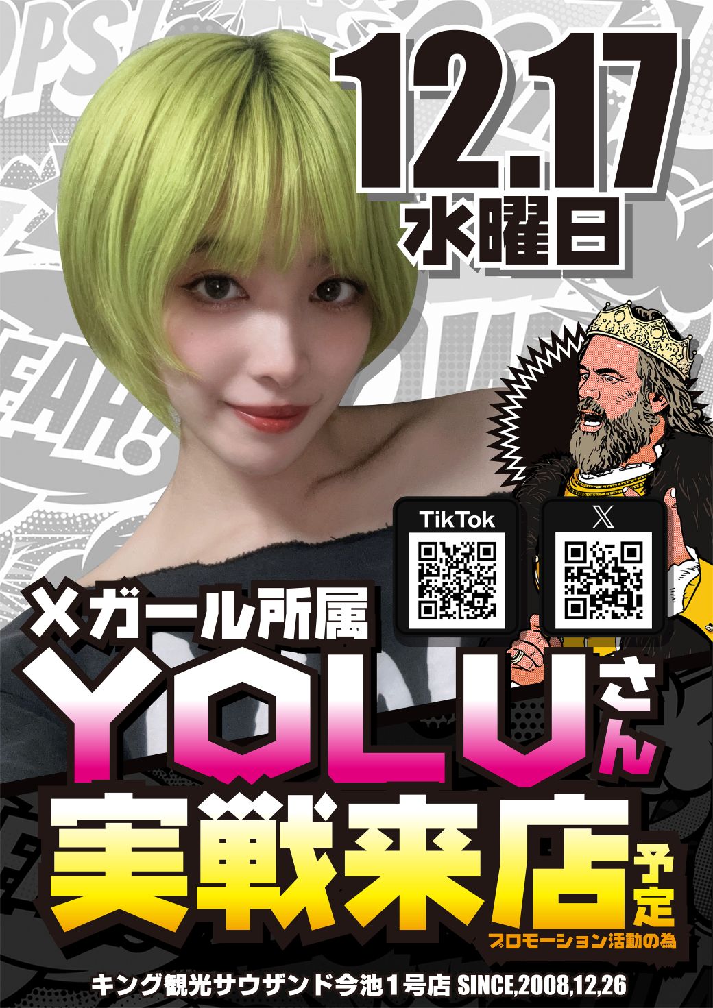 YOLUさん来店予定!