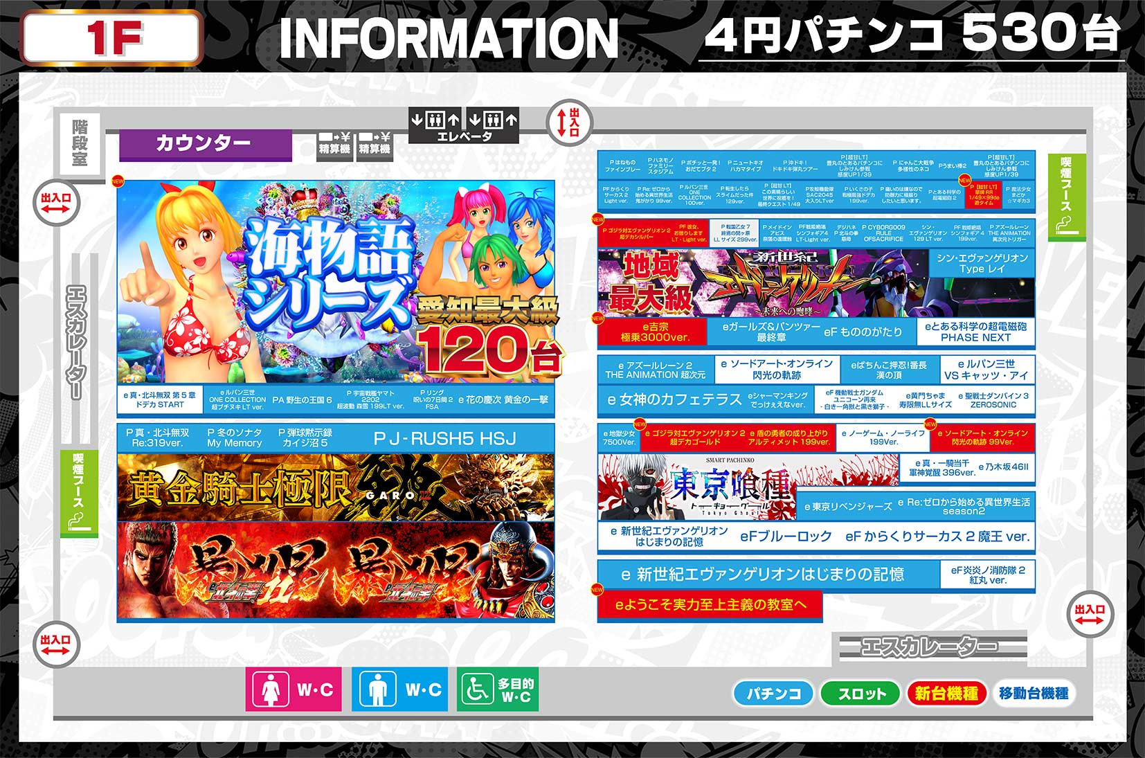 1/5～地上インフォメーション