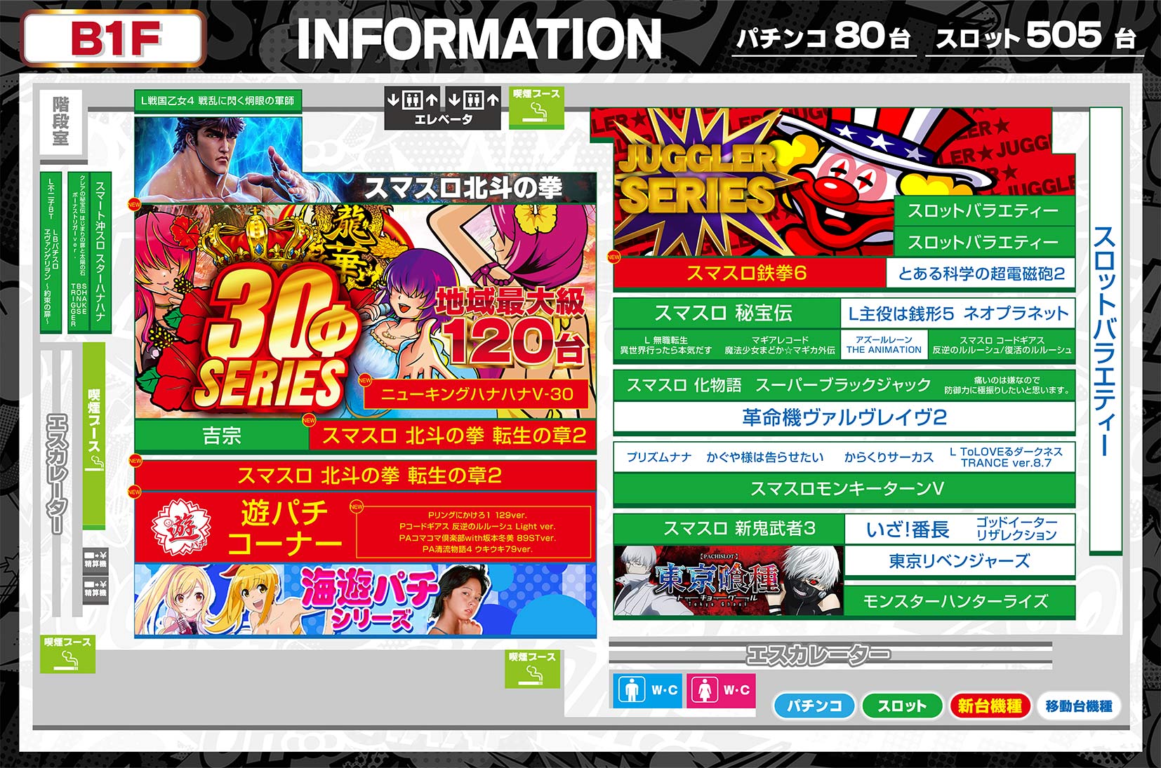 1/5～地下インフォメーション