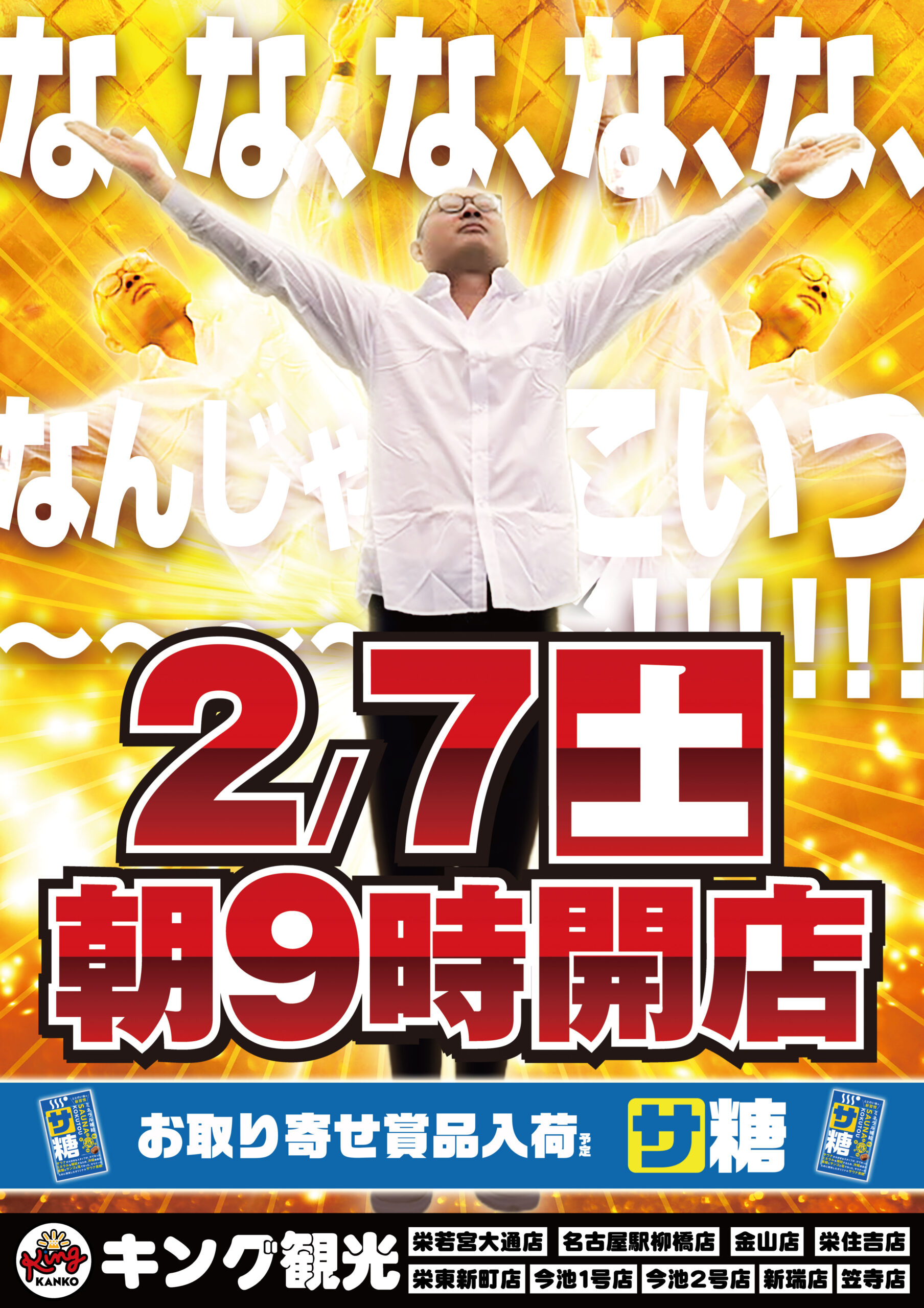 公式】キング観光サウザンド今池1号店・今池2号店