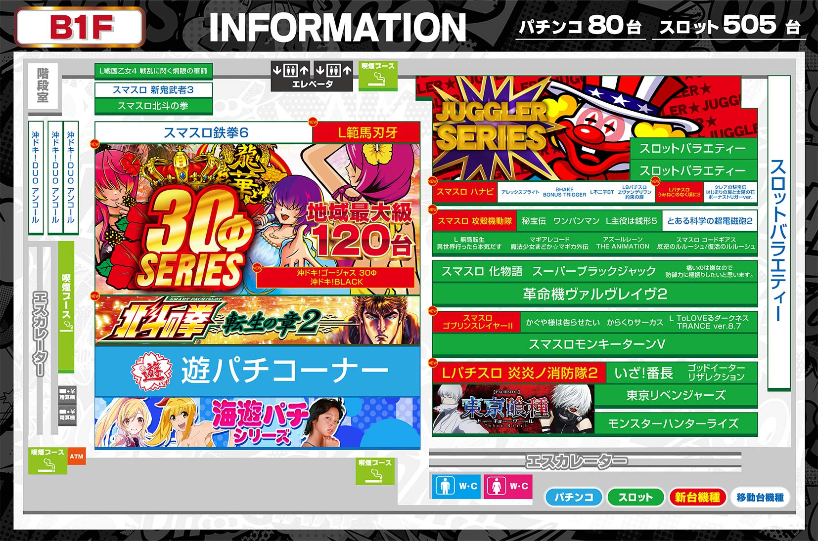 2/2～地下インフォメーション