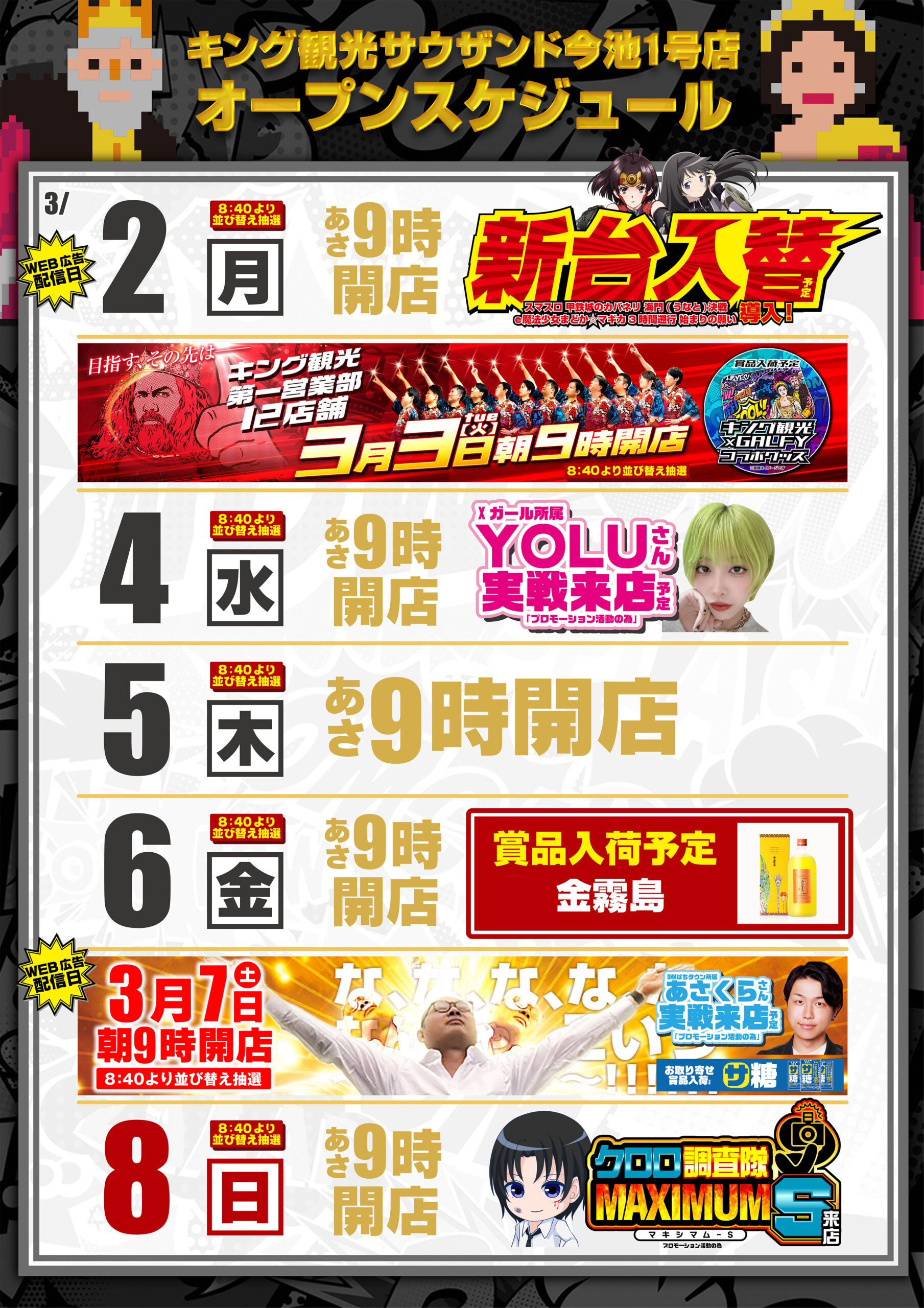 3/2スケジュール