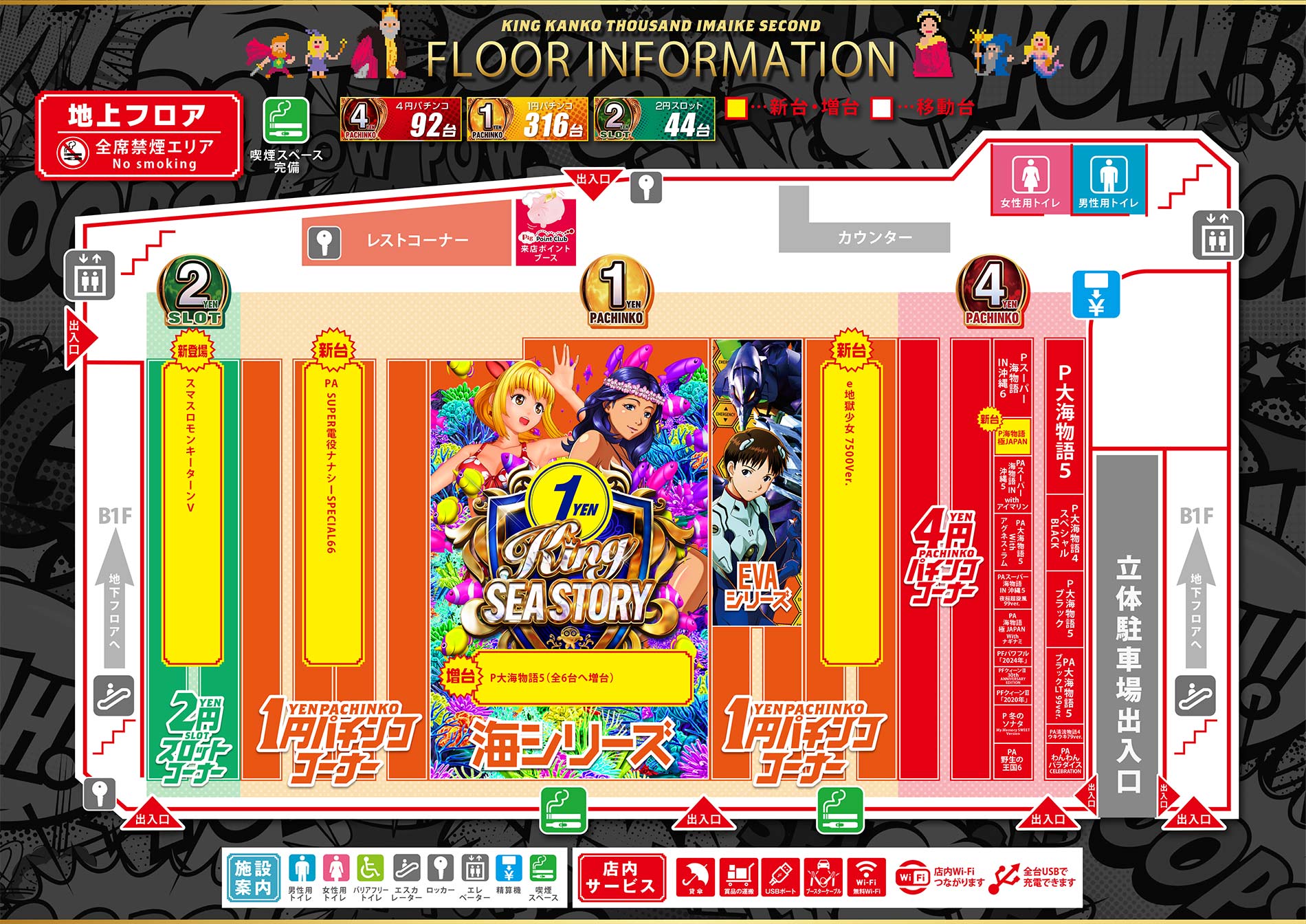 地上インフォ0427