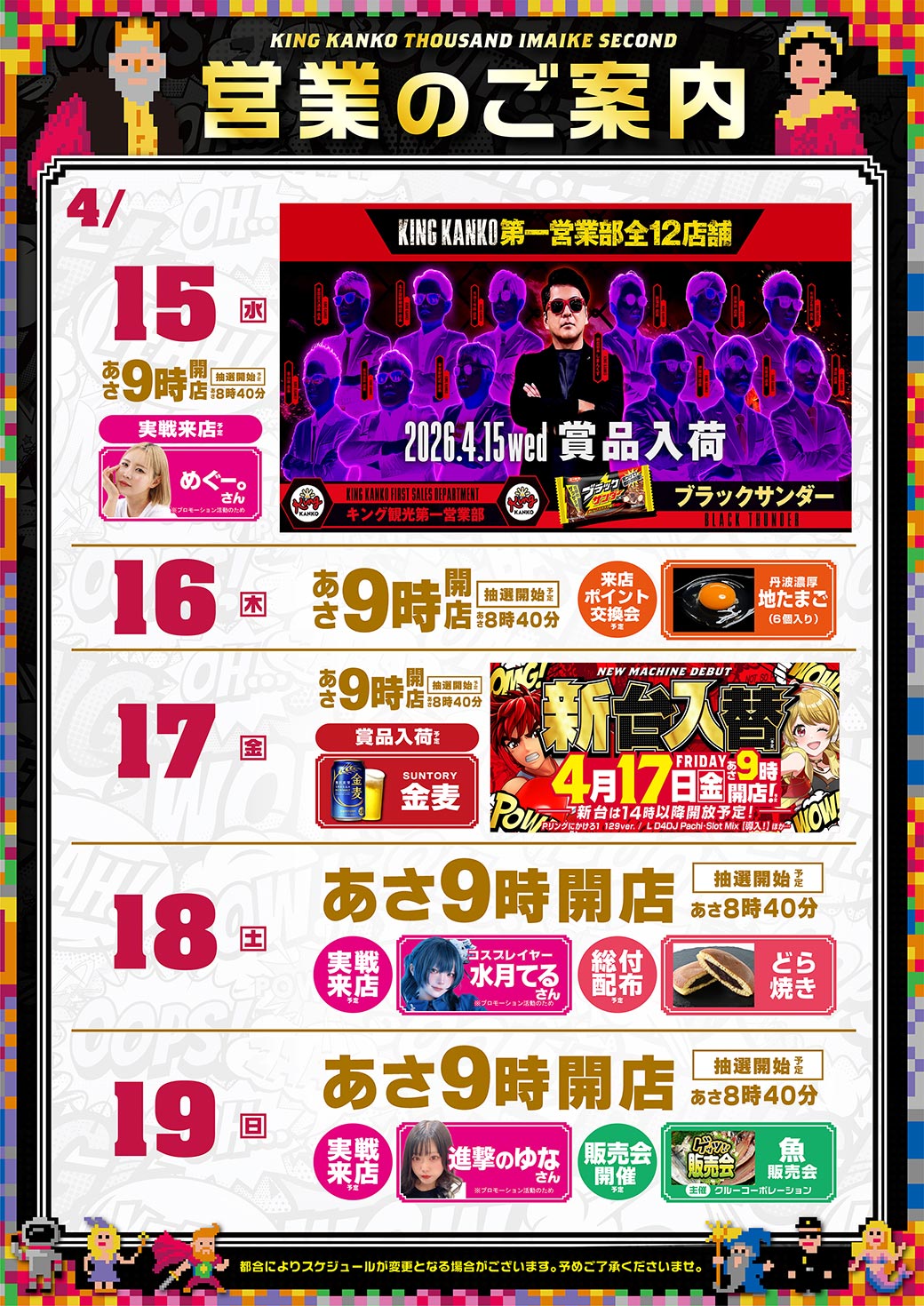 4/15スケジュール