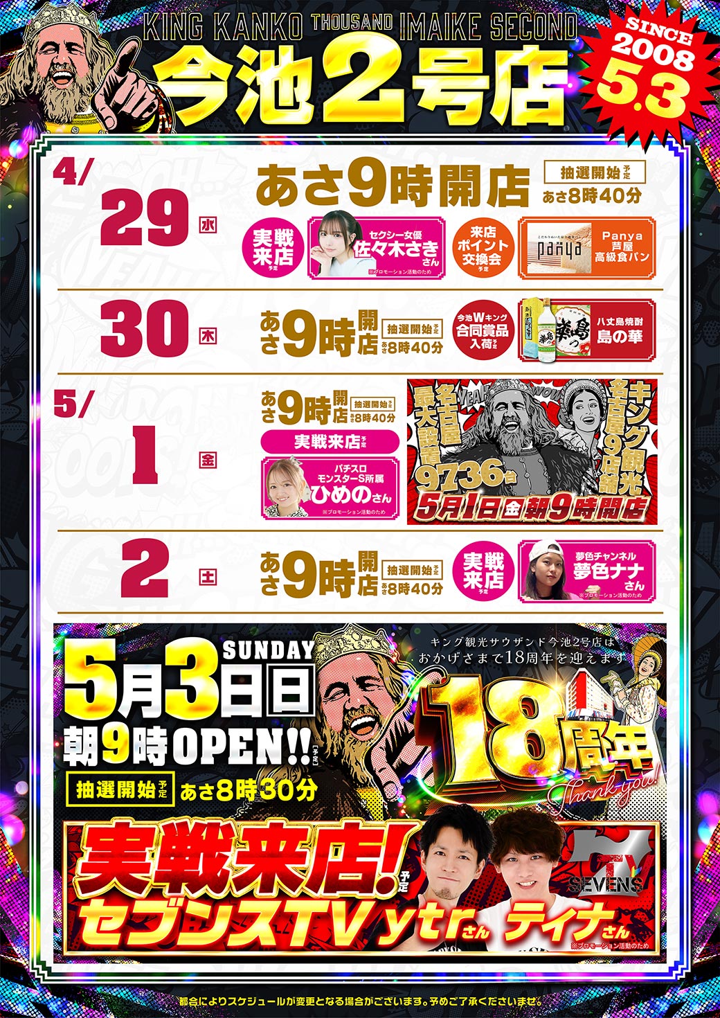 4/29スケジュール