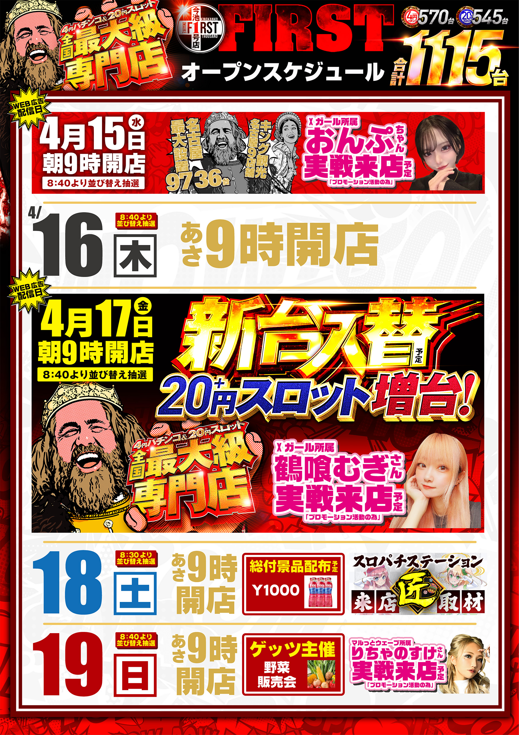 16-スケジュール