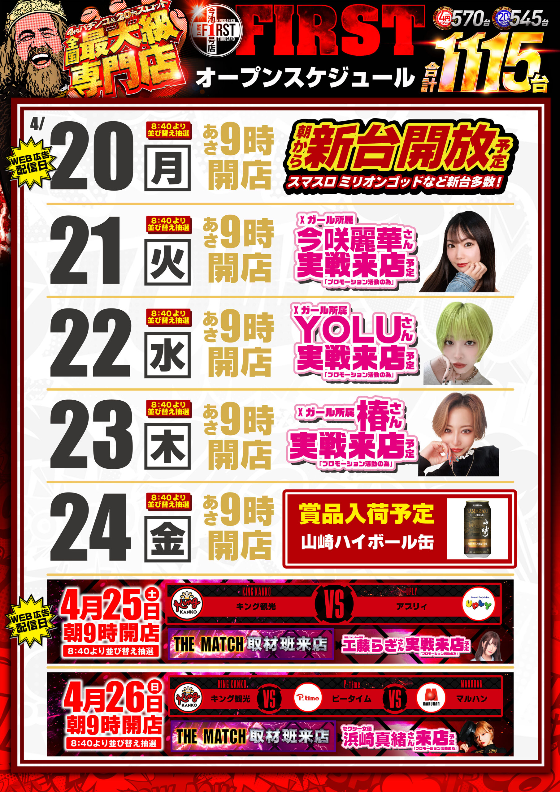 4/20-スケジュール