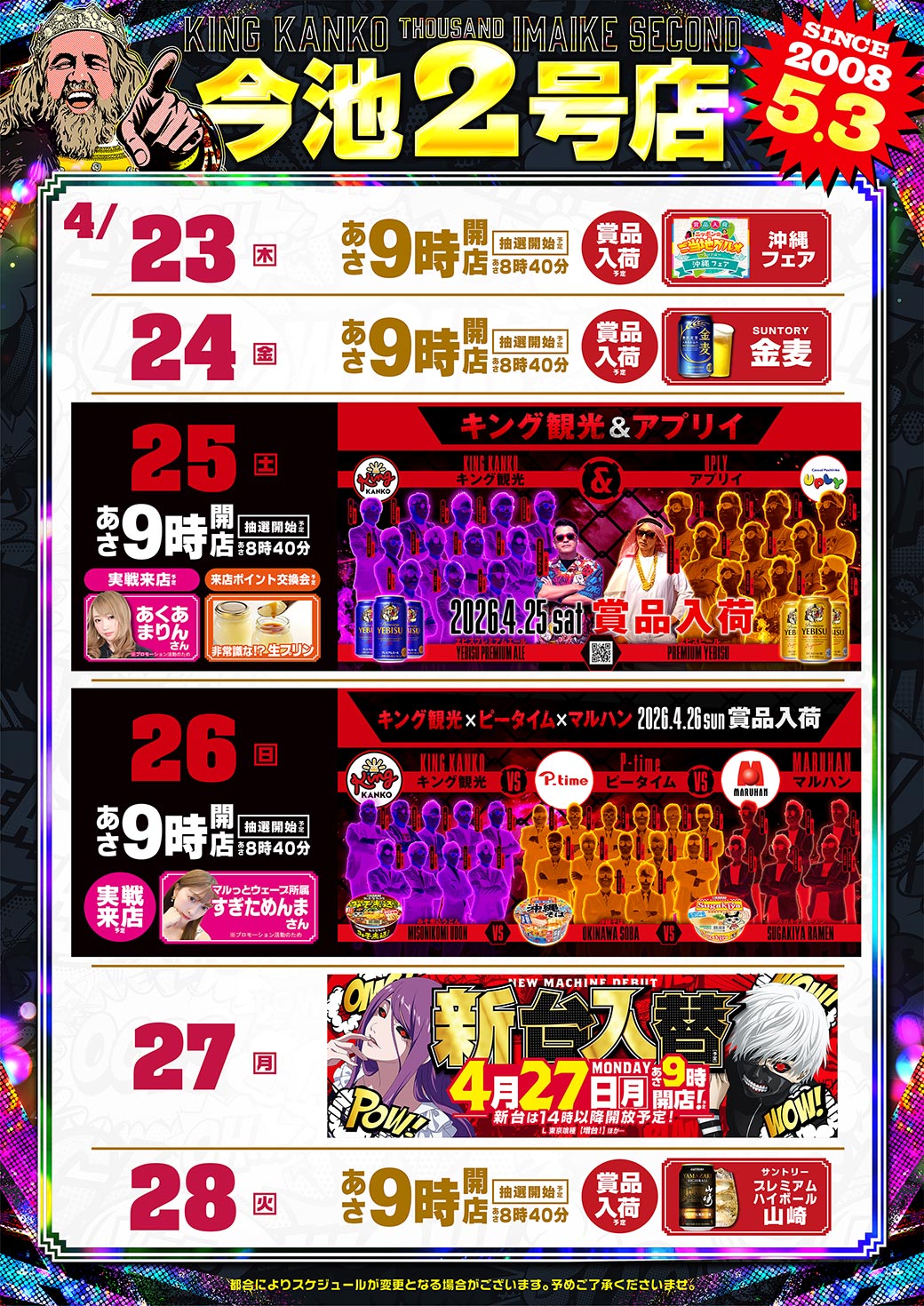 4/23スケジュール