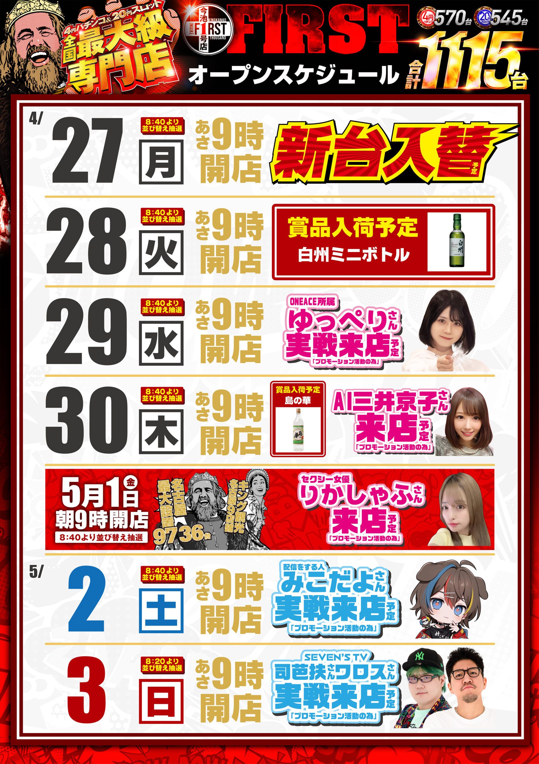 4/27スケジュール