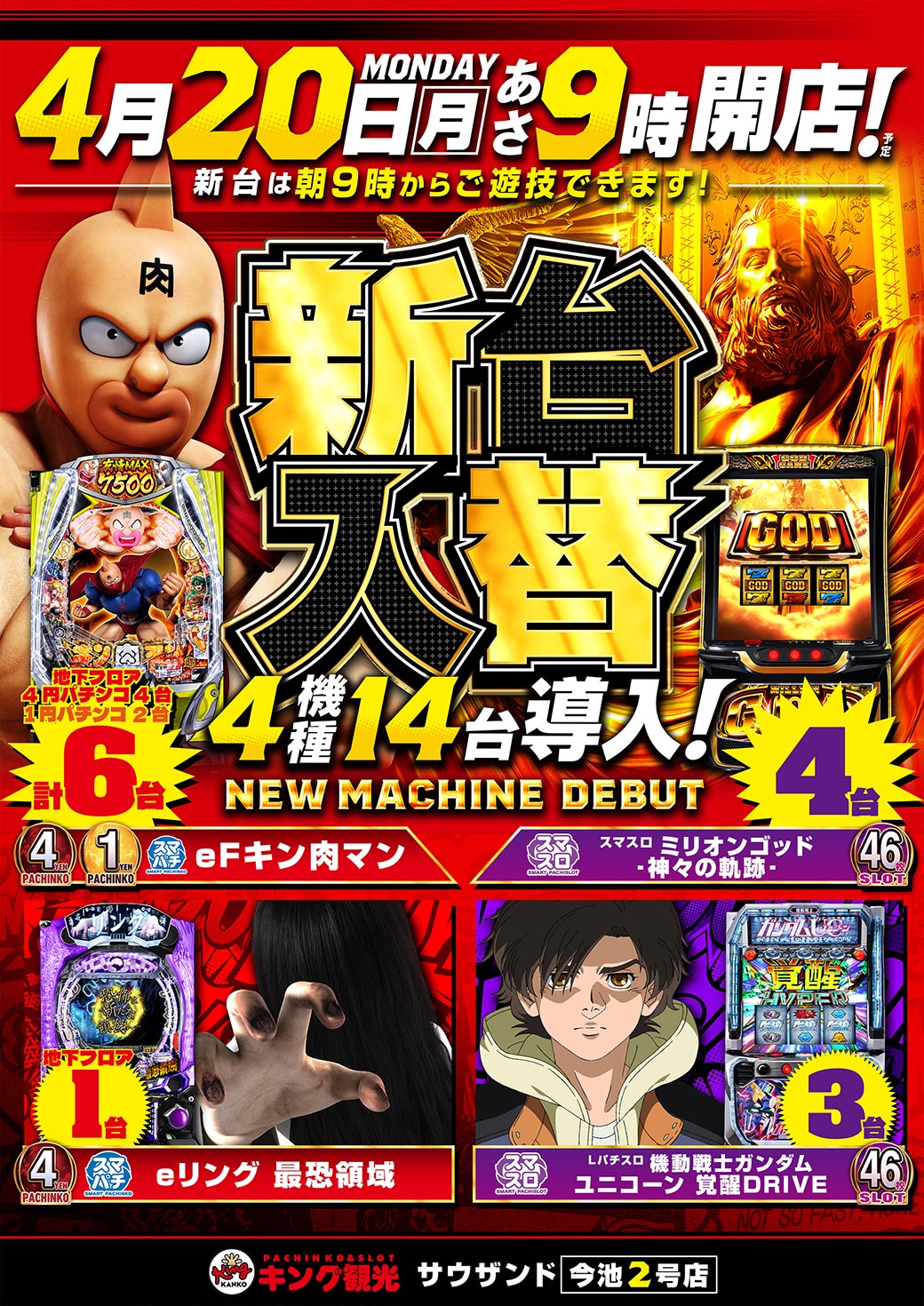 入替
