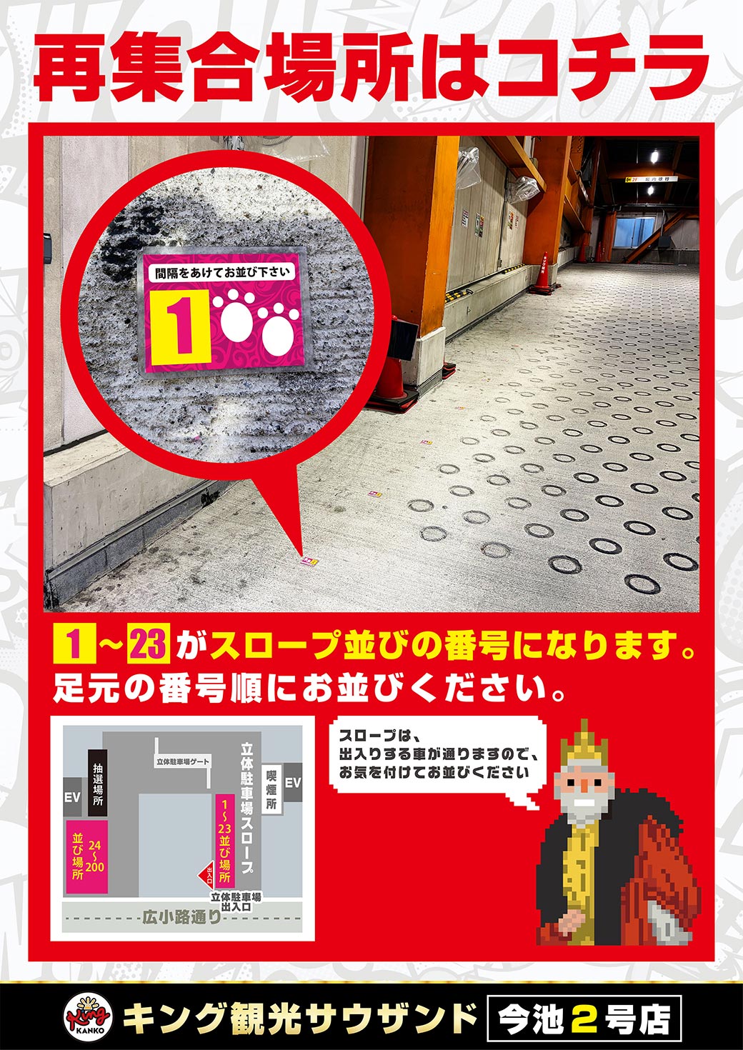 再集合