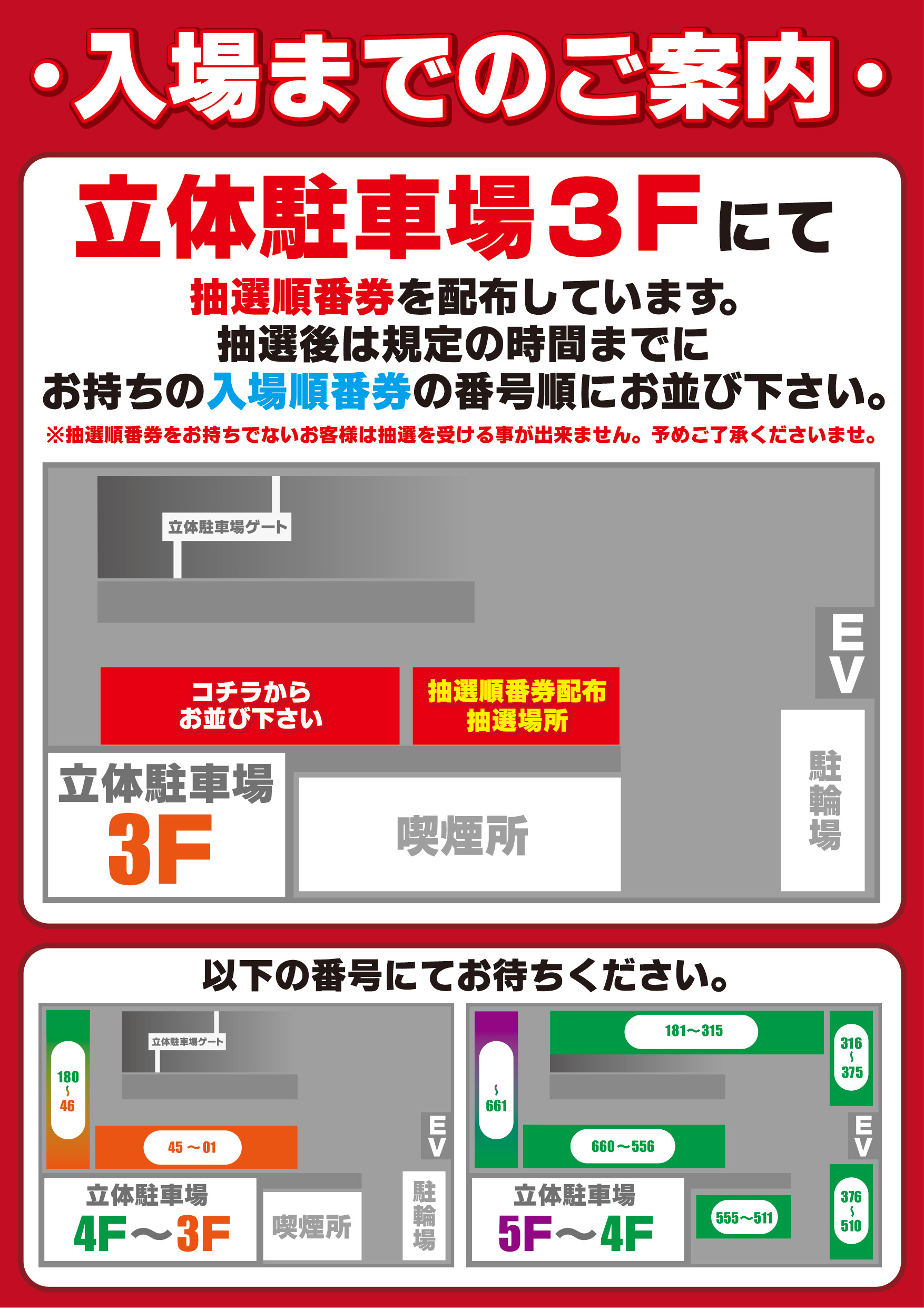 入場案内