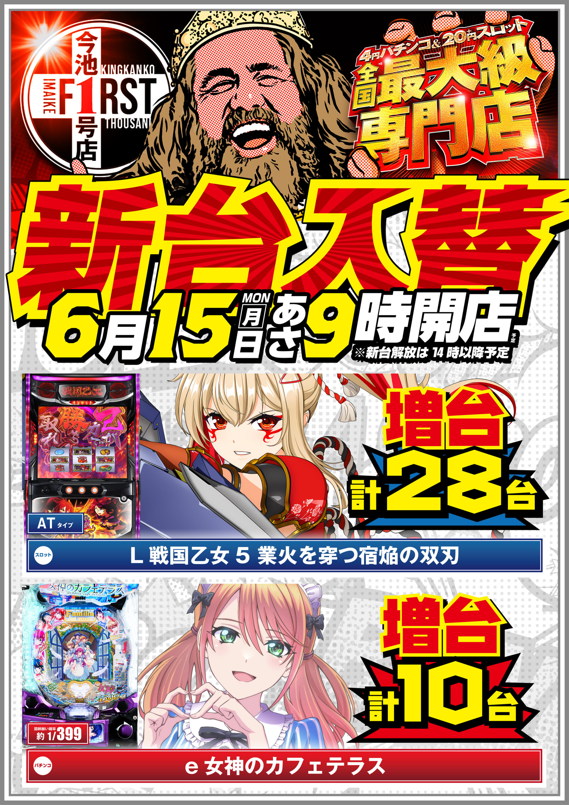 2機種12台導入予定