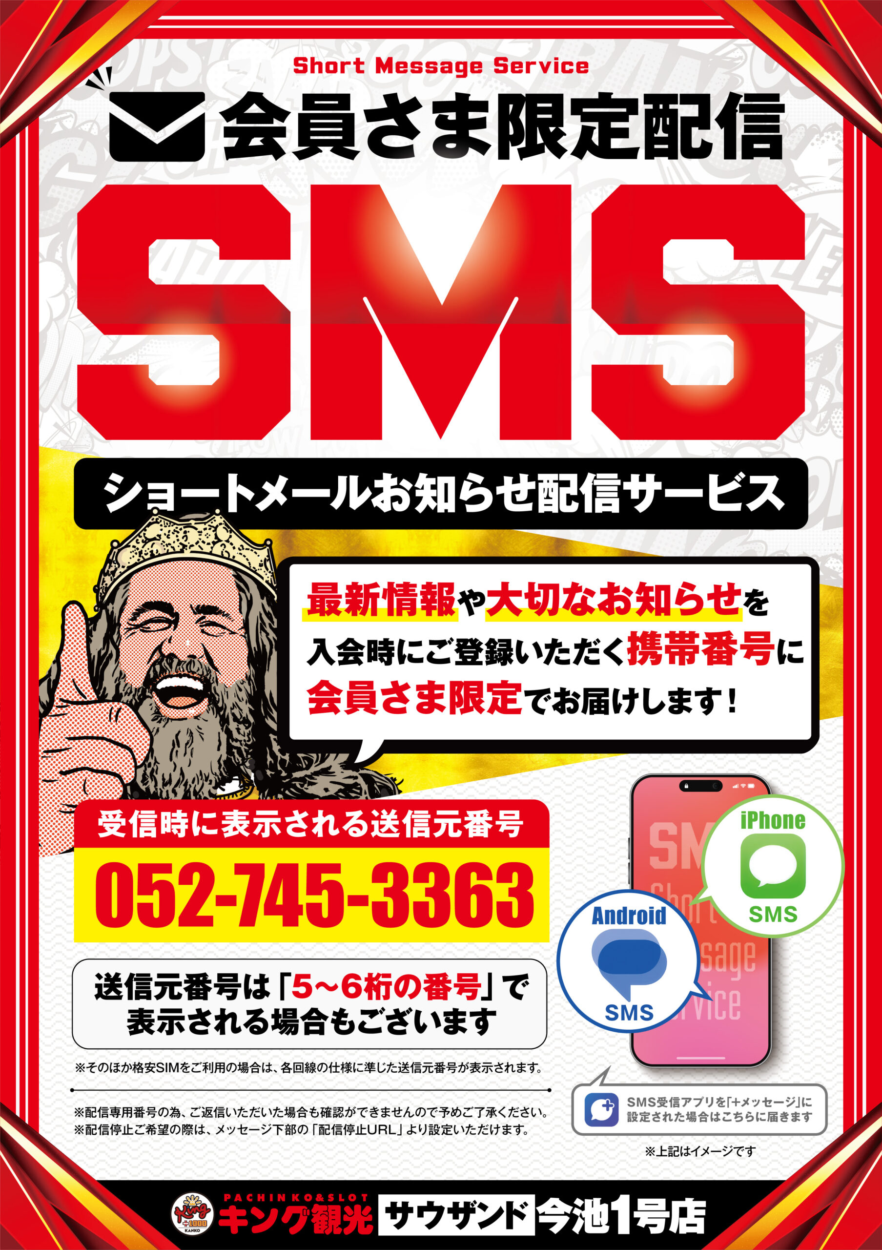 SMS