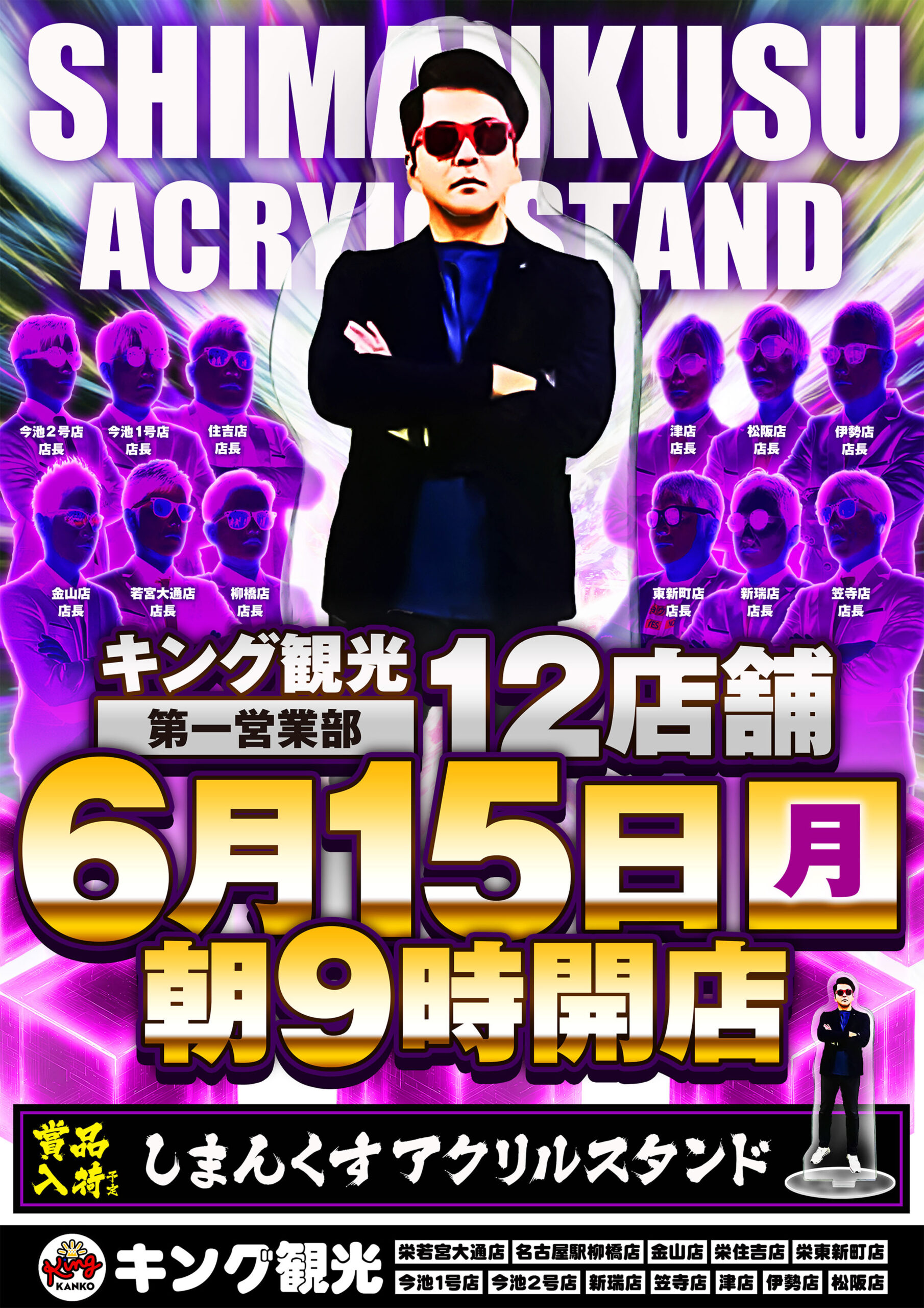 6/15アクリルスタンド