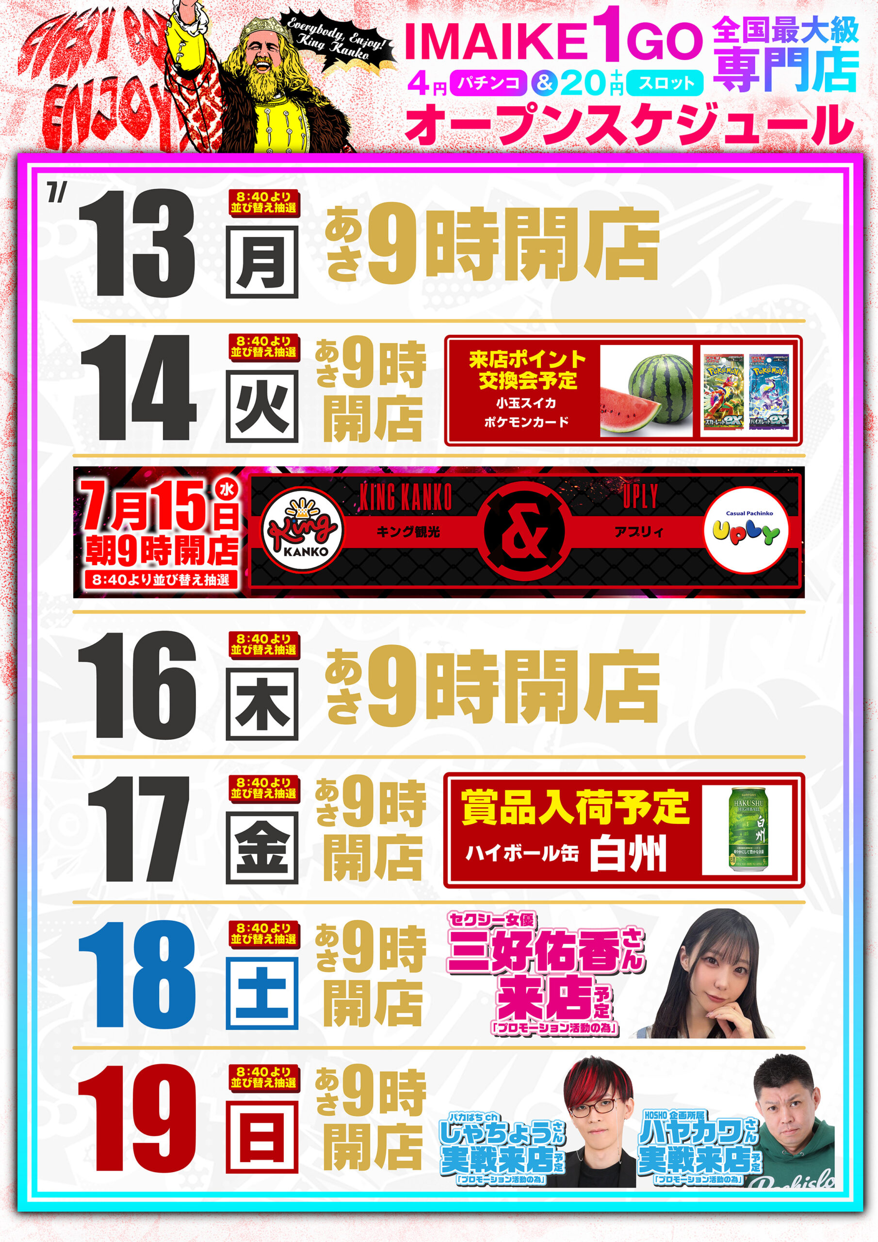 6/13スケジュール