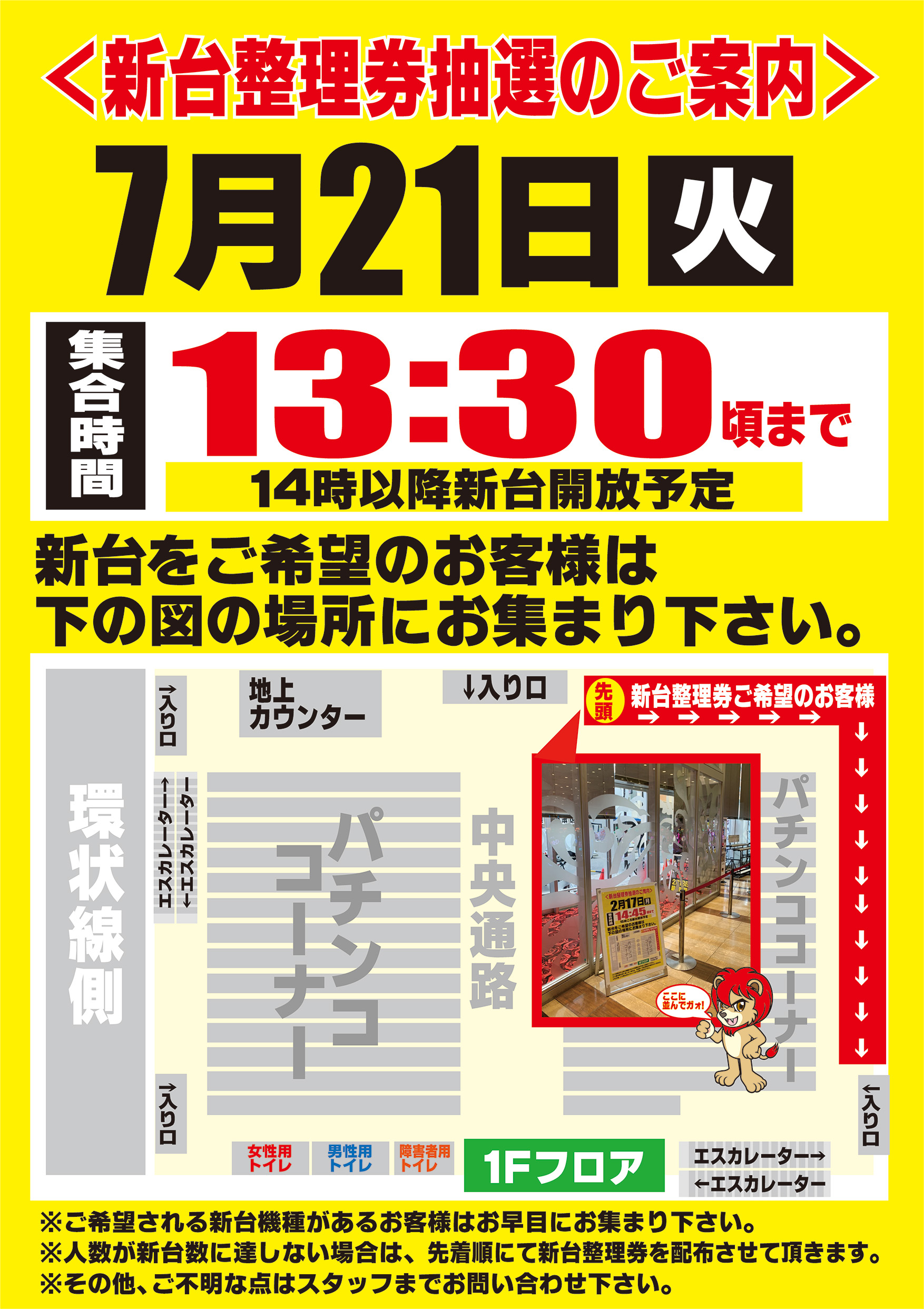新台のご案内