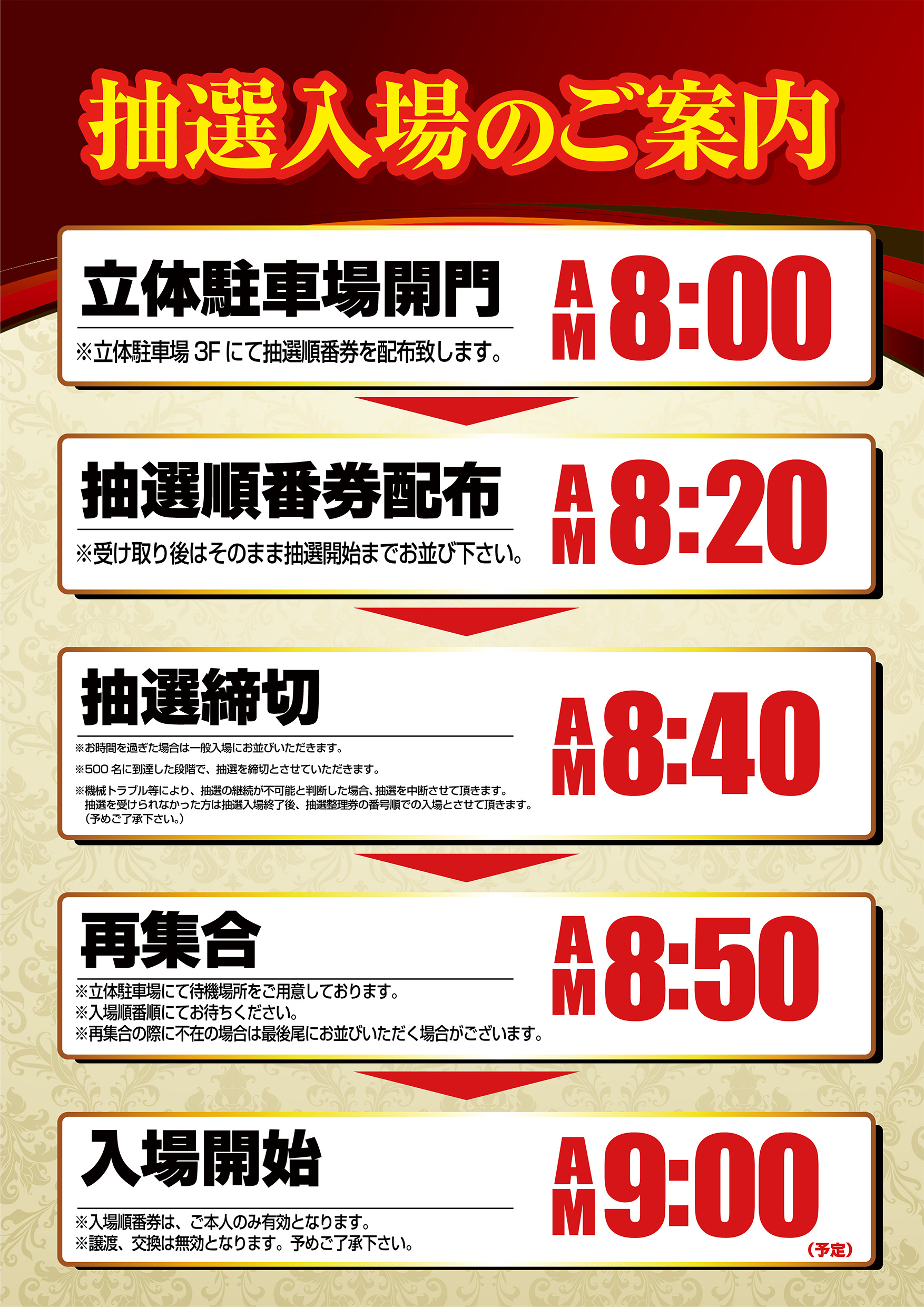 入場案内