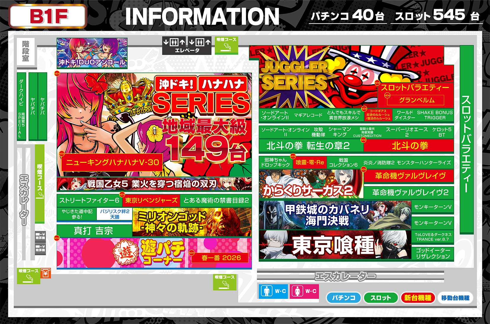 8/17地下インフォメーション