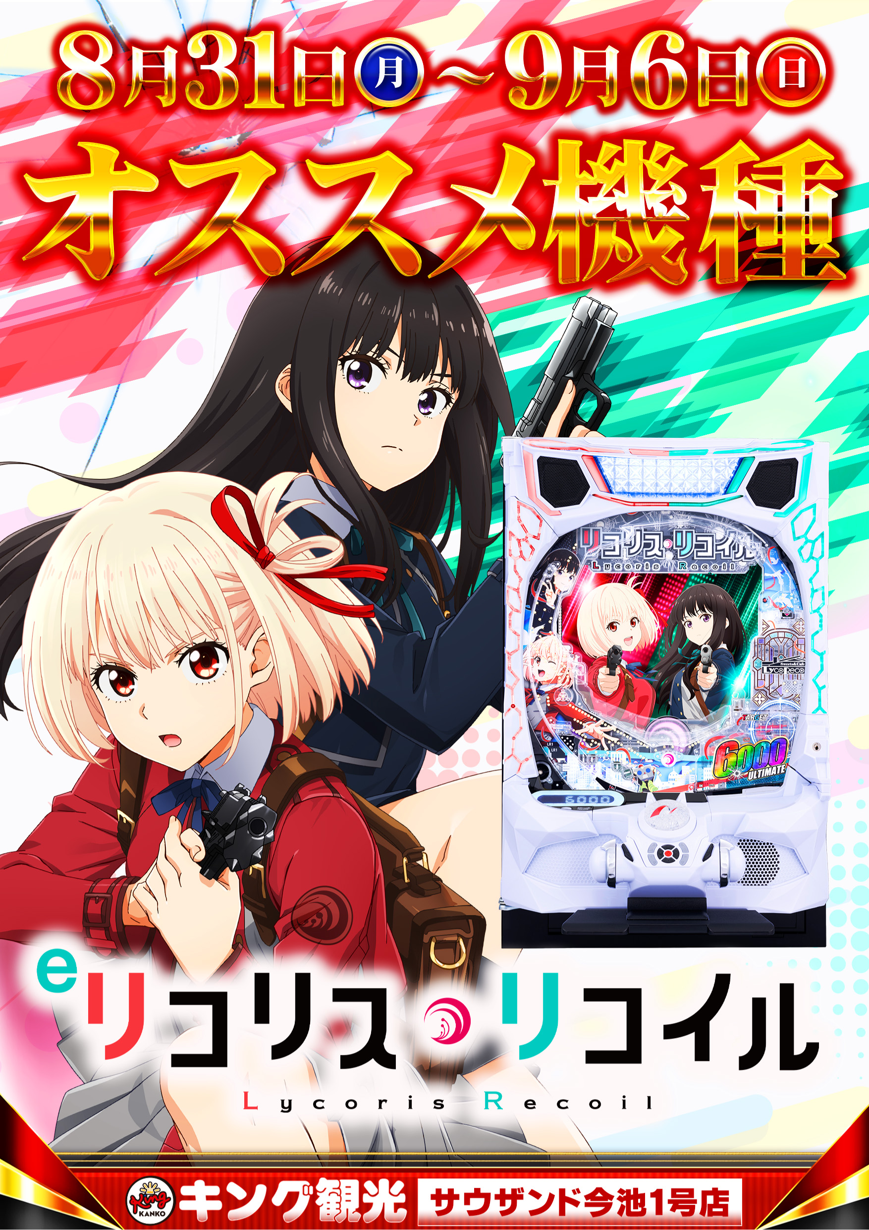 おすすめ機種