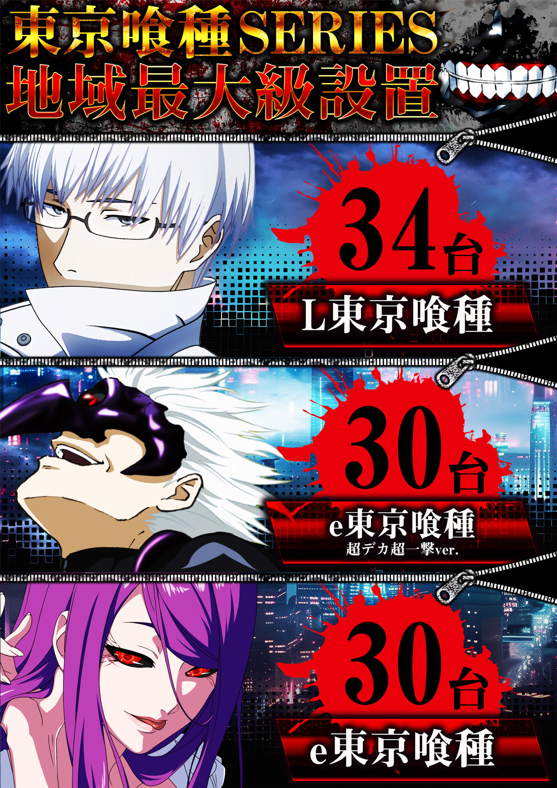 東京喰種シリーズ