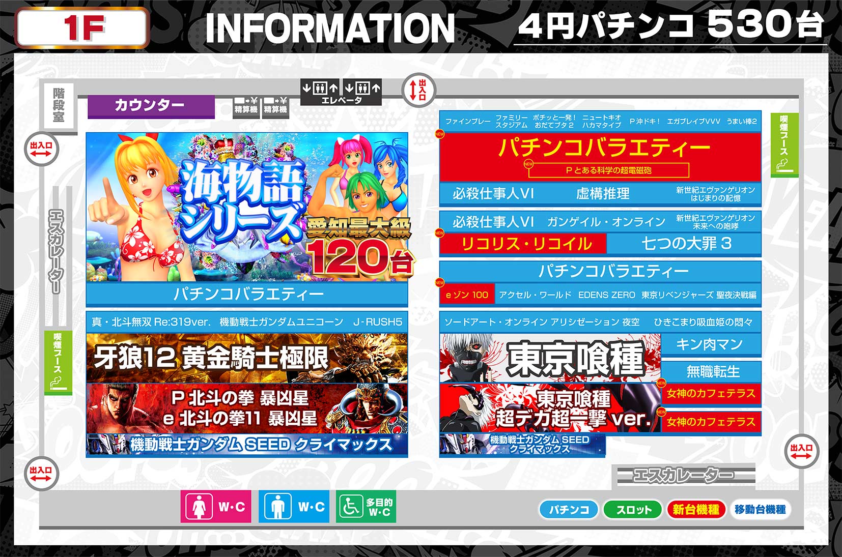 8/17地上インフォメーション