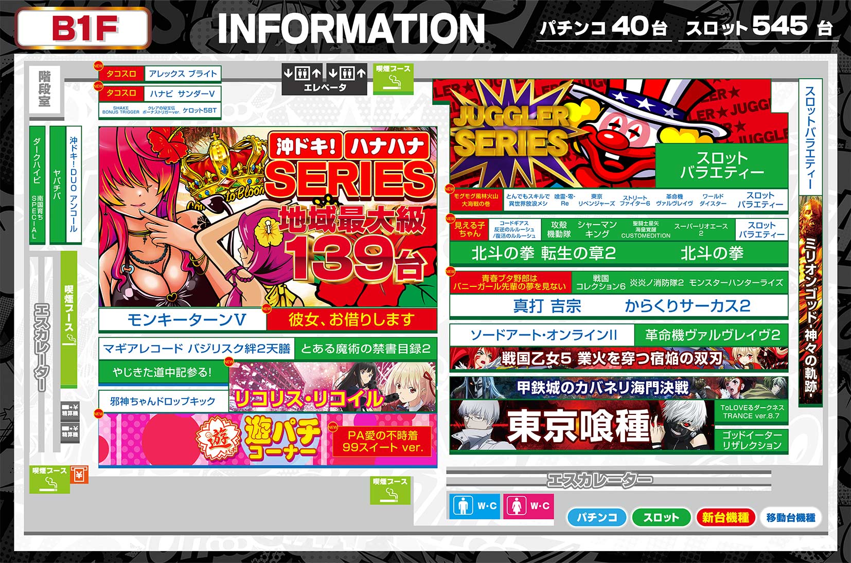 9/18地下インフォメーション