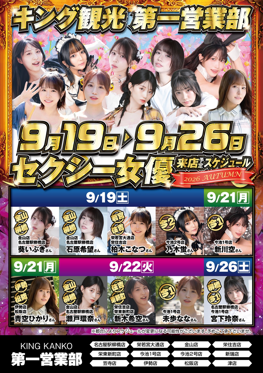 9/19-セクシー女優