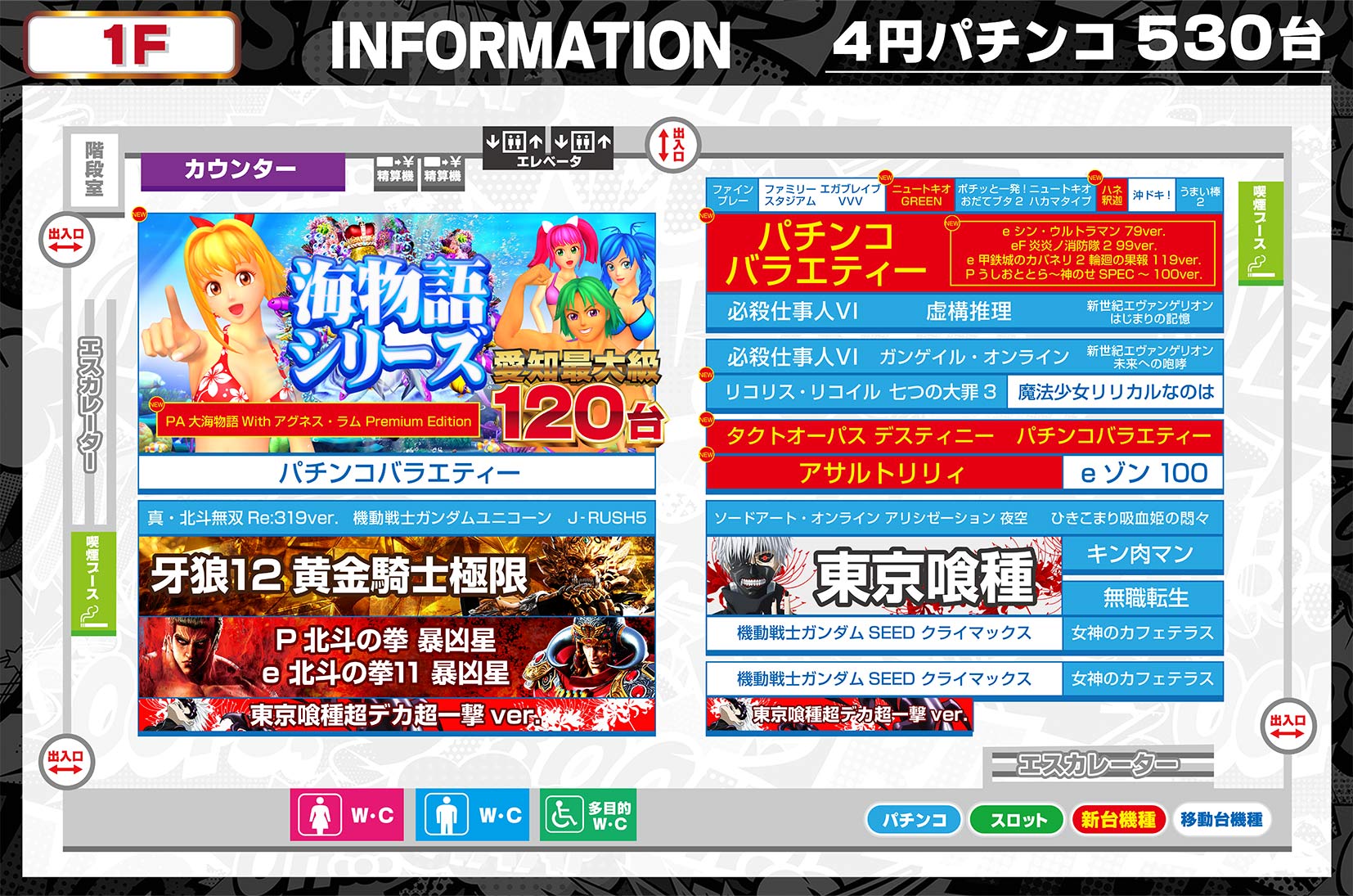 9/7地上インフォメーション