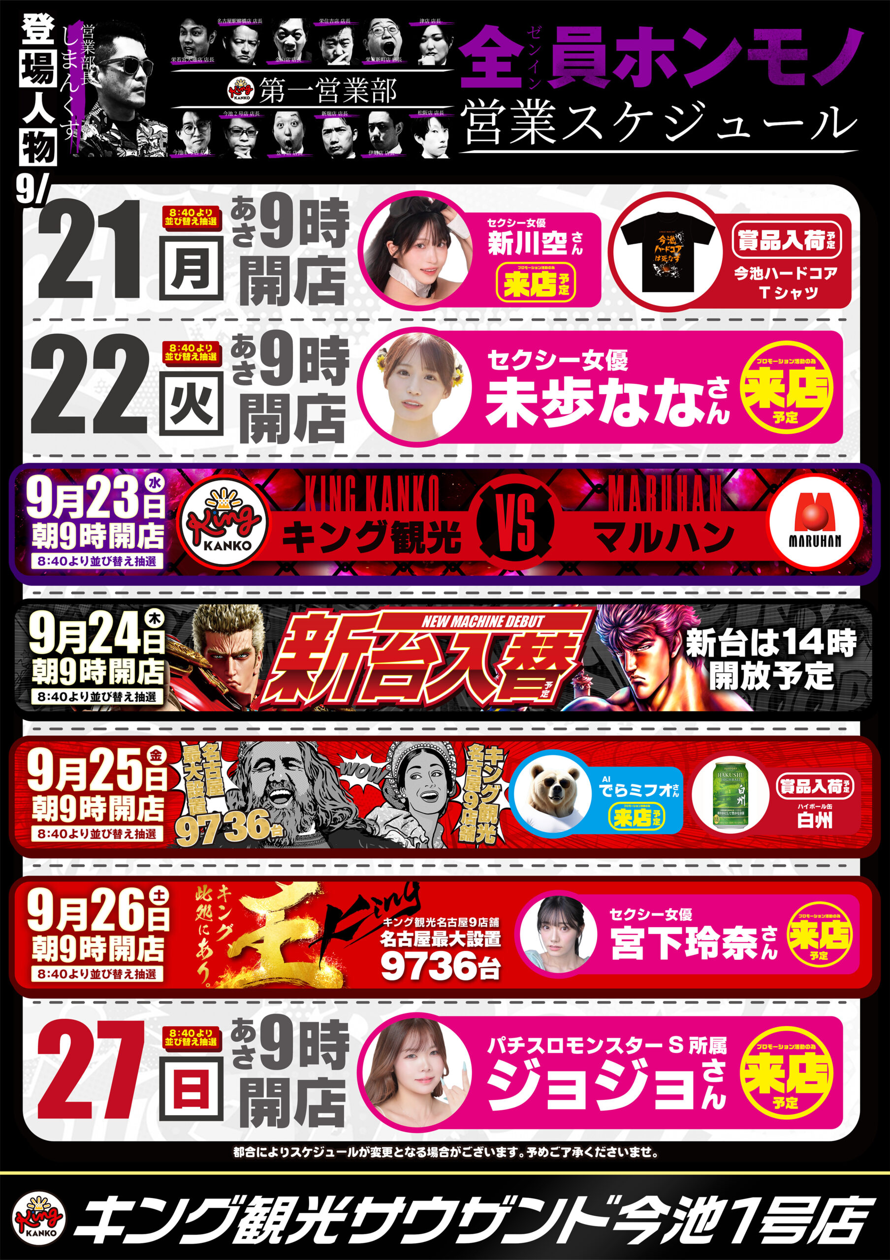 9/21～スケジュール